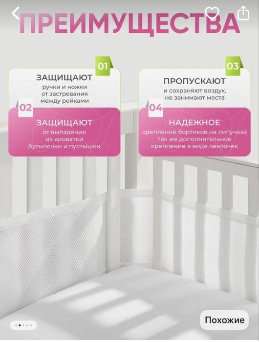 Бортики в кроватку