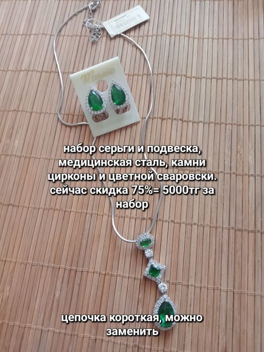Бижутерия премиум класс