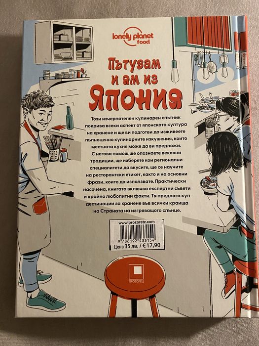 Пътувам и ям из Япония
