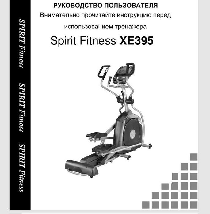 Эллиптический тренажер Spirit Fitness XE395