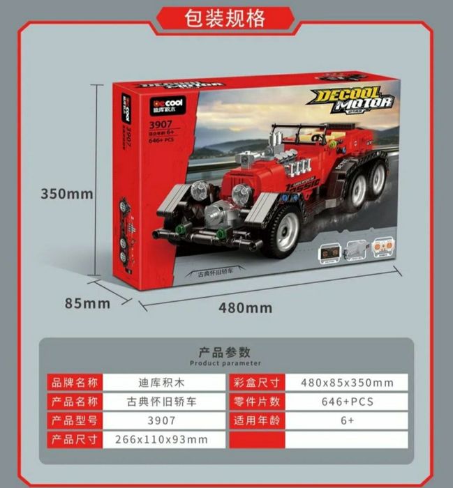 Конструктор Decool Автомобиль ретро