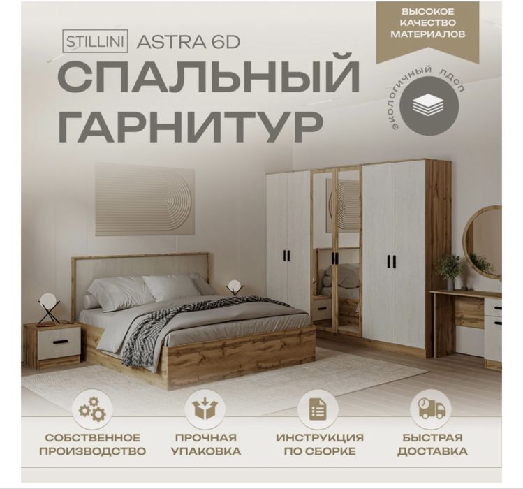 Спальный гарнитур