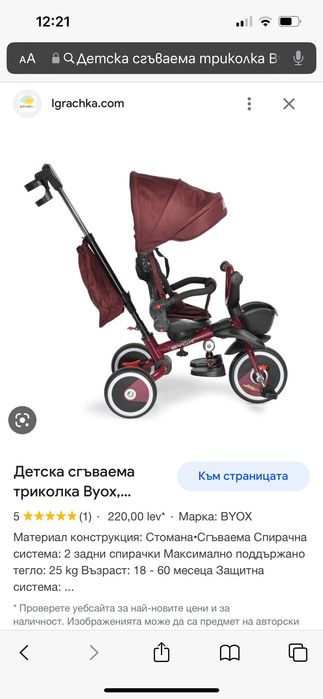 Детска сгъваема триколка byox argon