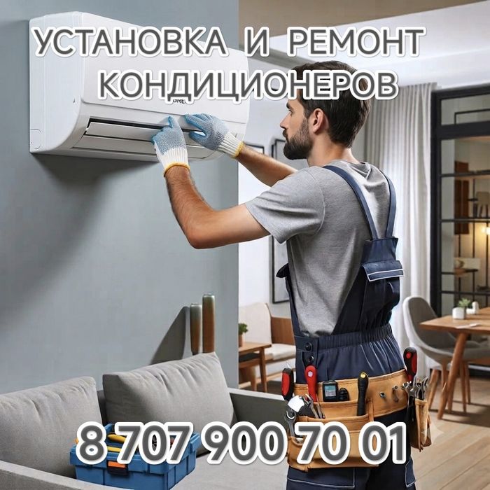 Установка кондиционеров