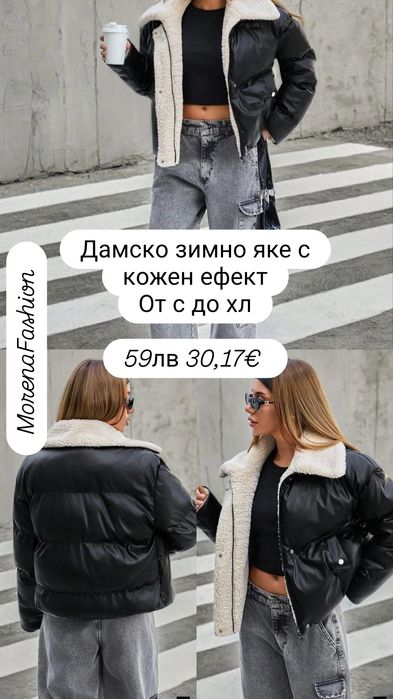 Дамски зимни якета