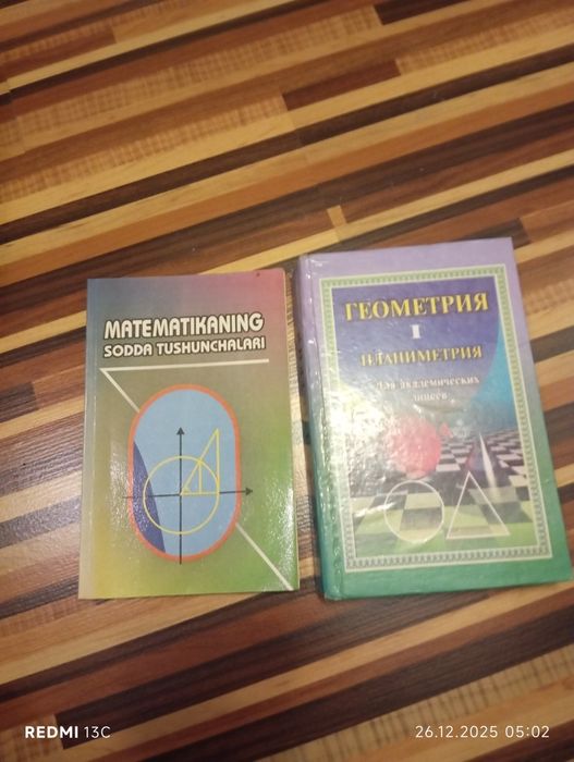 Книги по русскому языку и по физике