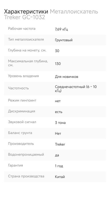 Металлоискатель продам