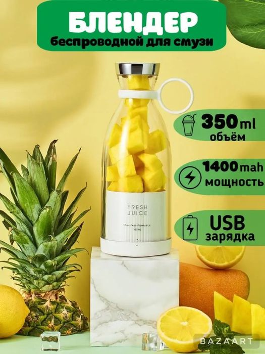 Портативный электрический блендер Fresh Juice 350ML 2В1