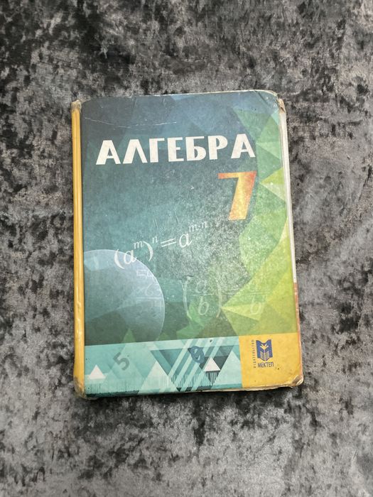 Алгебра 7 класс