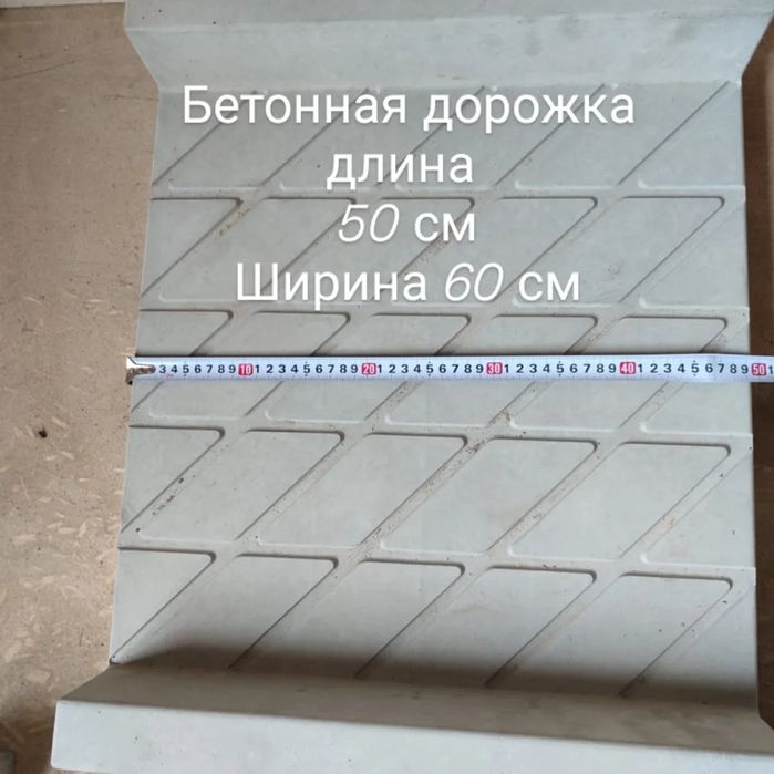 Бетонные дорожки