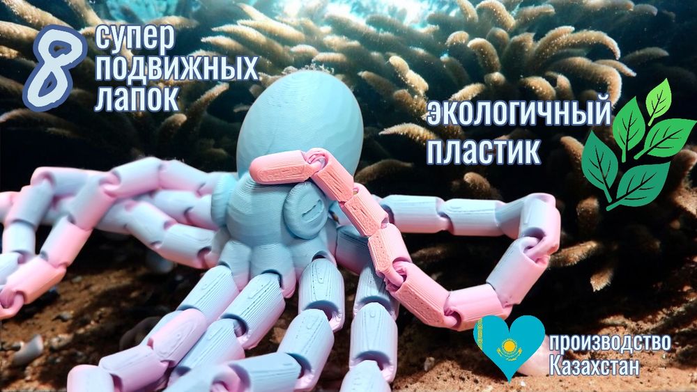 Игрушка Осьминог