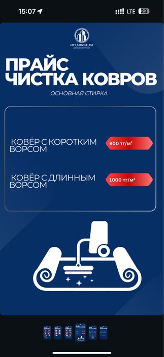 Стирка ковров  Рудный