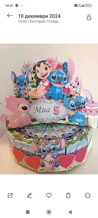 Промоция !Изработка на картонена торта.Цена за едно парче 1лв.Украса з