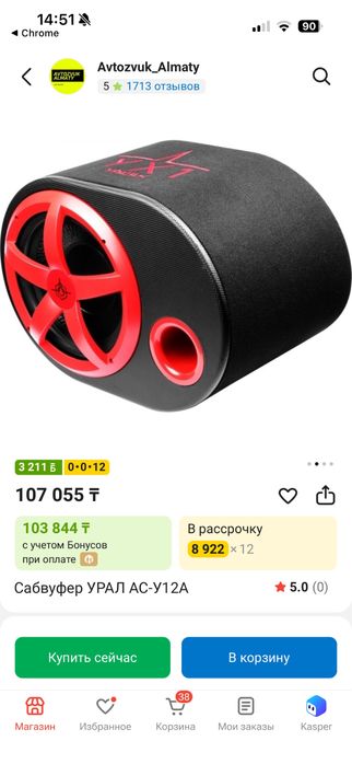 Сабвуфер саб бочка урал 900 ват