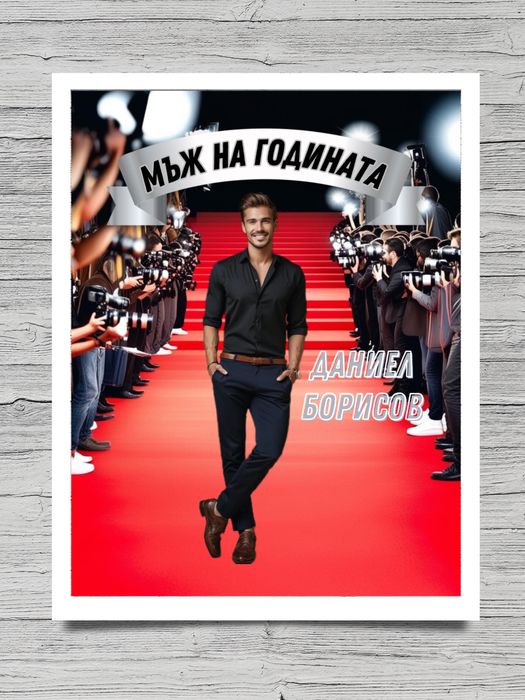 Персонализирана картина “Червен килим”