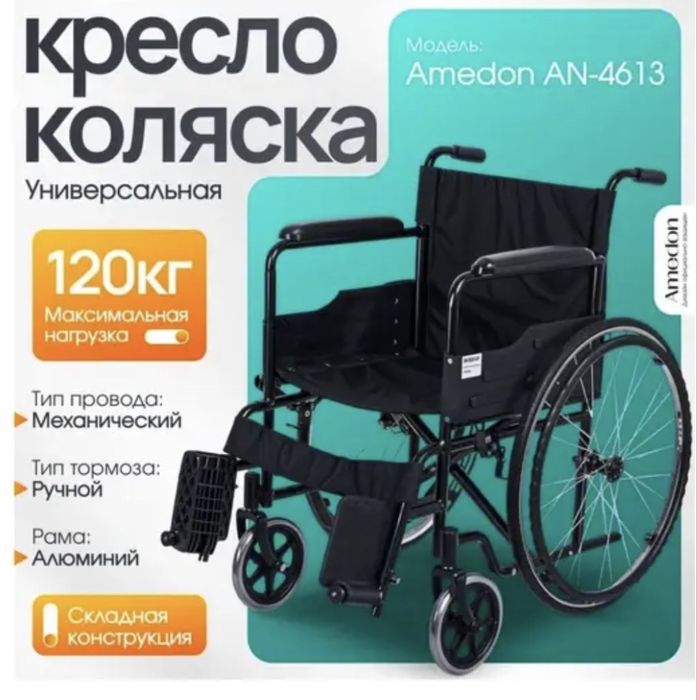 Механическая кресло-коляска