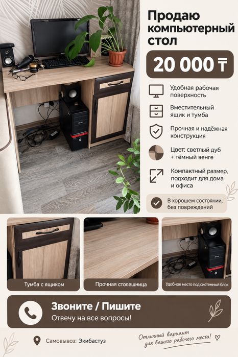 Компьютерный стол
