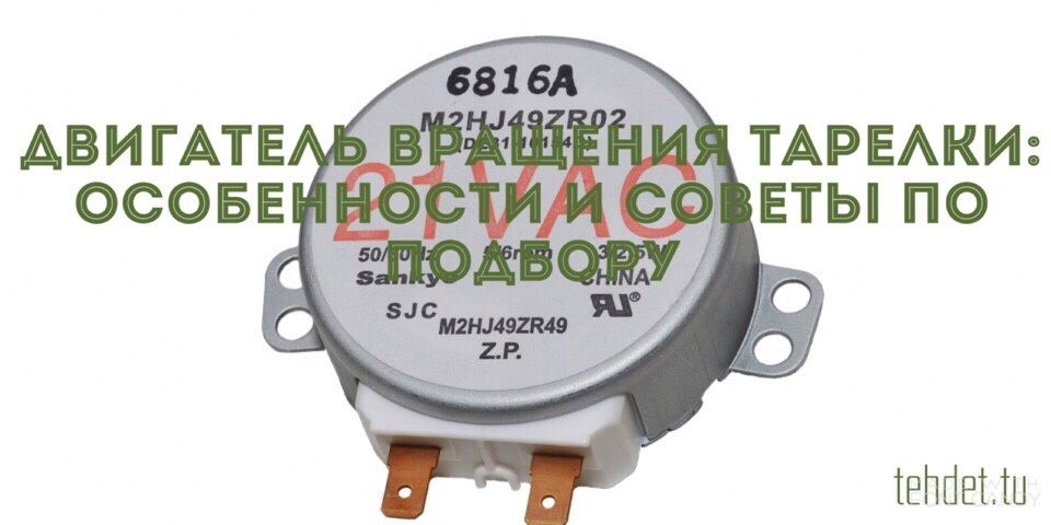 Магнетрон Микроволновка запчати
