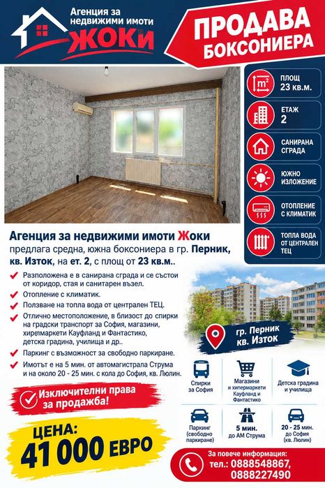 Едностаен за продажба в гр. Перник