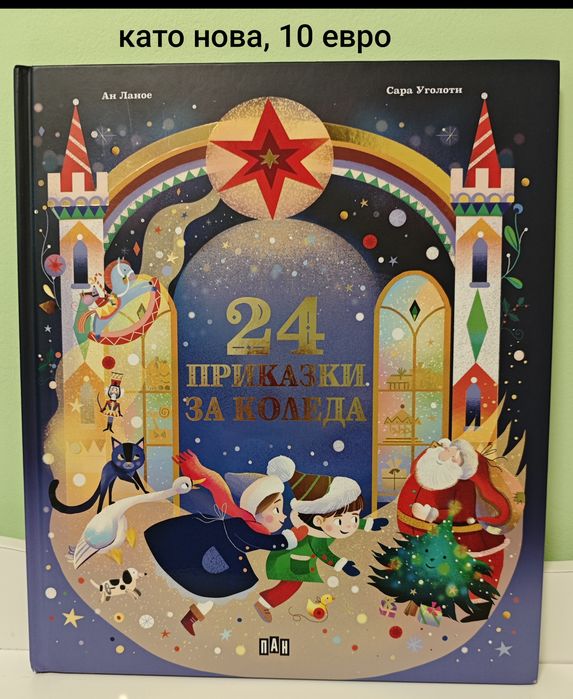 Детски книжки и календар