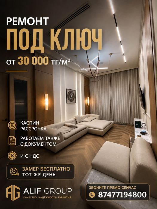 Ремонт под ключ квартир