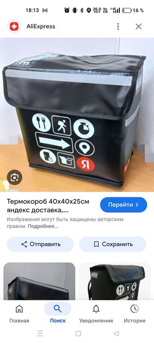 Термосумка б/у...