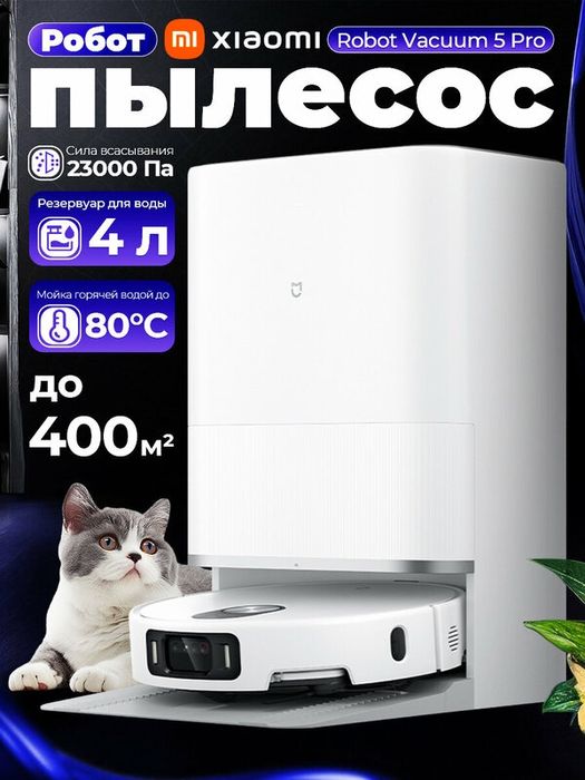 Умный робот-пылесос Xiaomi 5 Pro, CN, 23000 Па, 5200 мА·ч, карта помещ