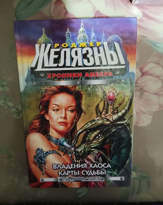 Книги Роджер Желязны