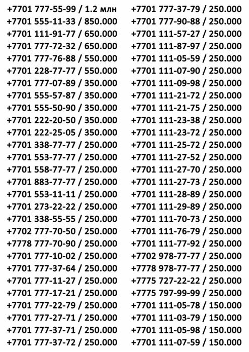 Vip номера Activ Ksell