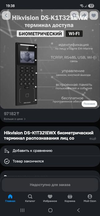 Домофон с определением лица