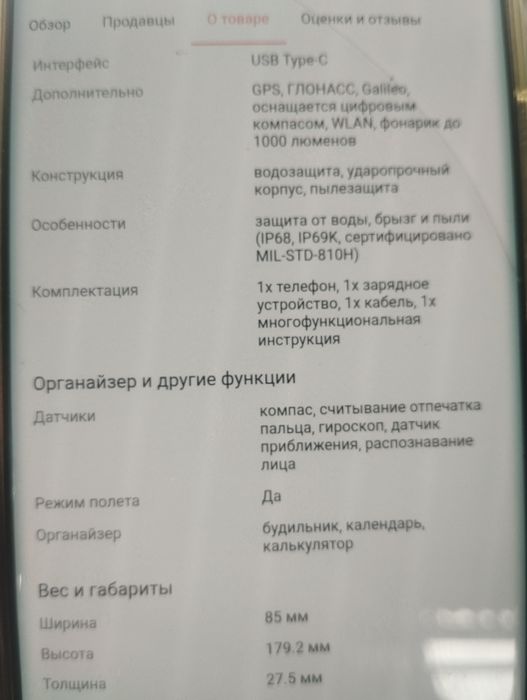Ulefone armo 24.