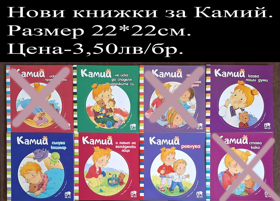 нови детски книжки-цени върху снимките