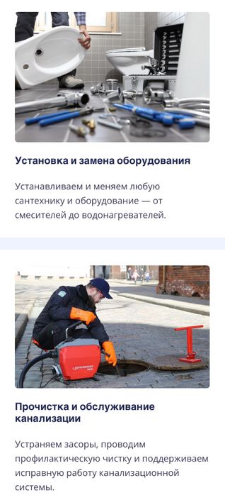 Услуги сантехника в Алматы