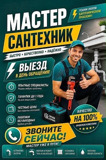 Услуги сантехника, прочистка канализации 24/7