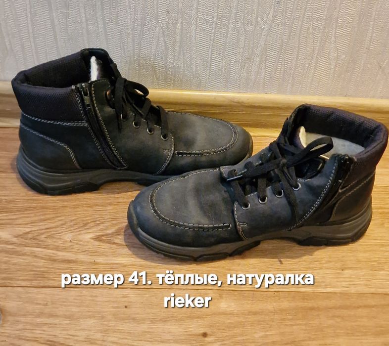 Ботинки натуралка тёплые 41 р