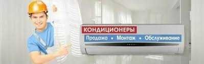 монтаж кондиционера
