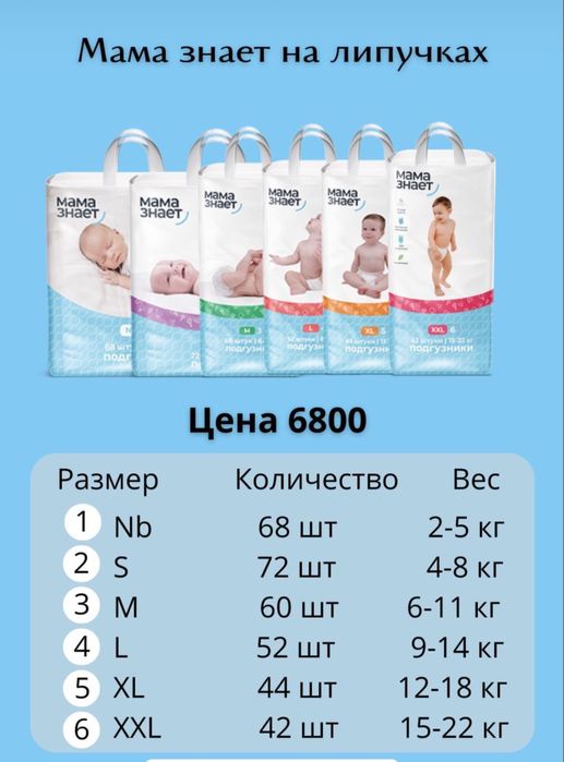 Продаю памперсы мама знает, Бебби