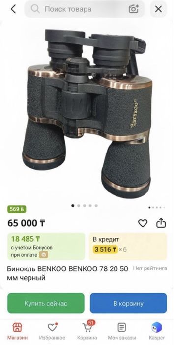 Продам бинокол. По цене договоримся