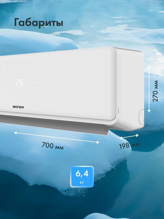 Кондиционер в упаковке Acron Plus CSH-07DO
