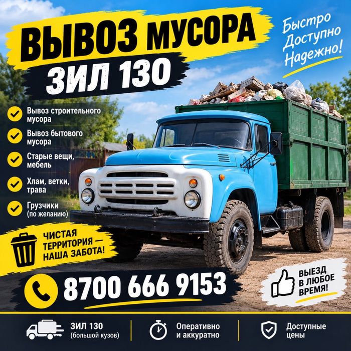 Вывоз и утилизация мусора