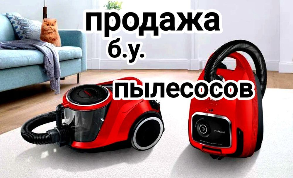 Продажа пылесосов от 10500т.