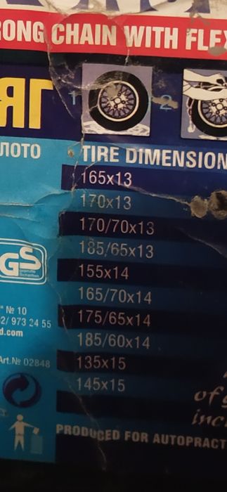 Вериги за сняг 13-14 цола