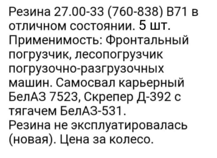 Продается колёса от белаза