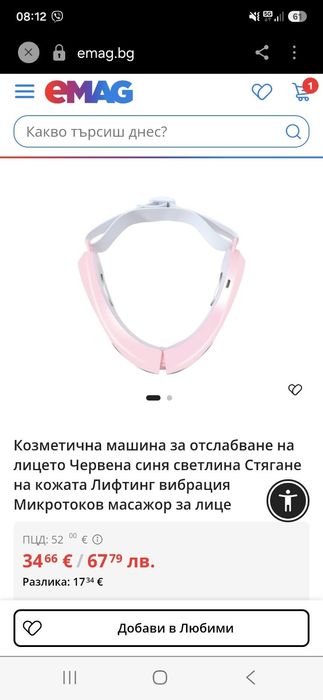 Уред V-shape за двойна брадичка
