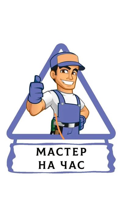 Мастер на час 24/7