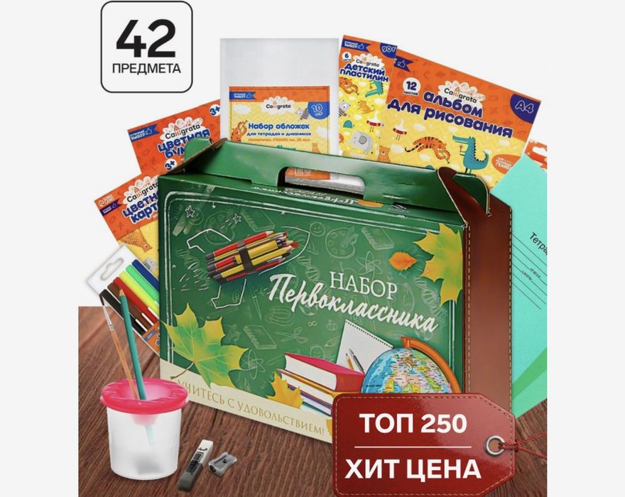 Набор школьника, первоклассника. Канцелярский набор