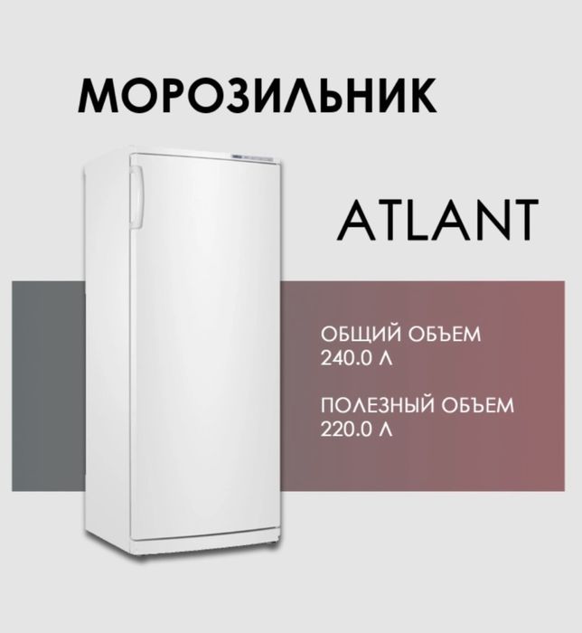 Морозильник Atlant 240 л белый