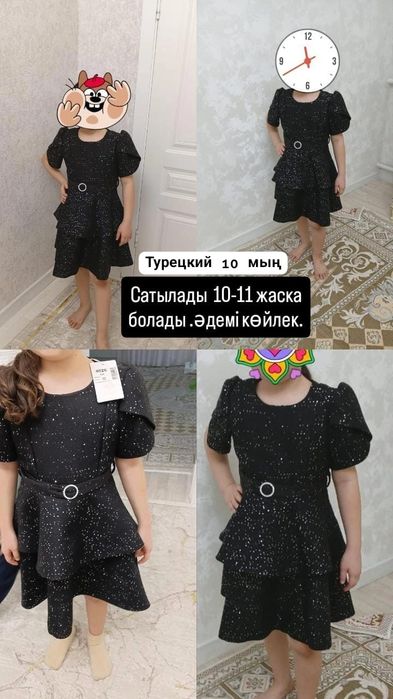 Сатылады осы киімдер.