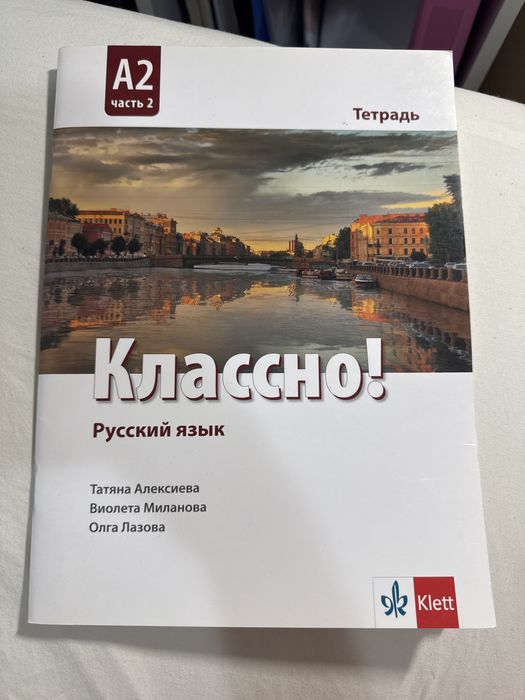 Учебници по руски език-А2