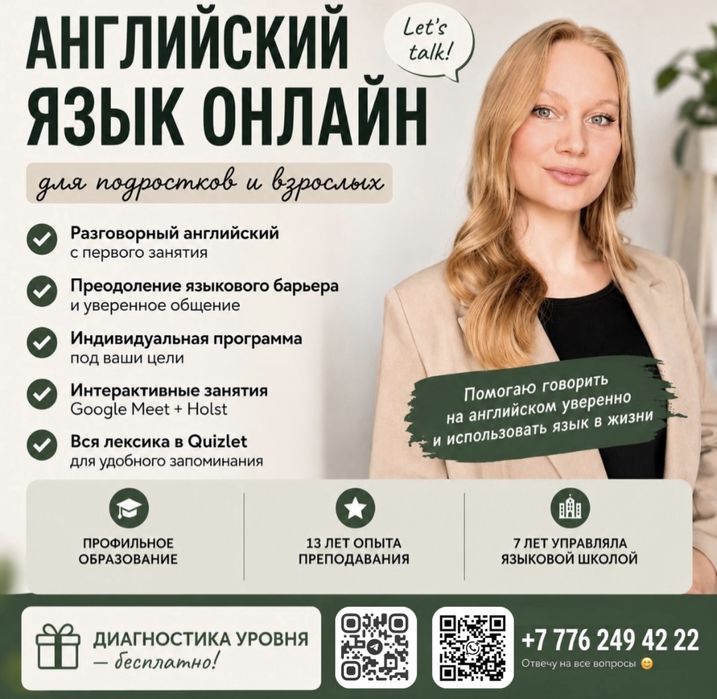 Репетитор английского языка